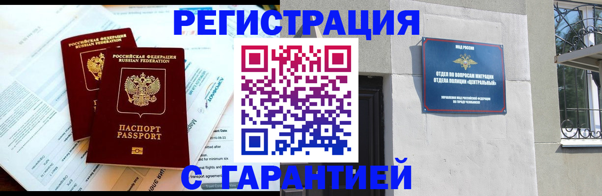 временная регистрация гарантия в Ершове
