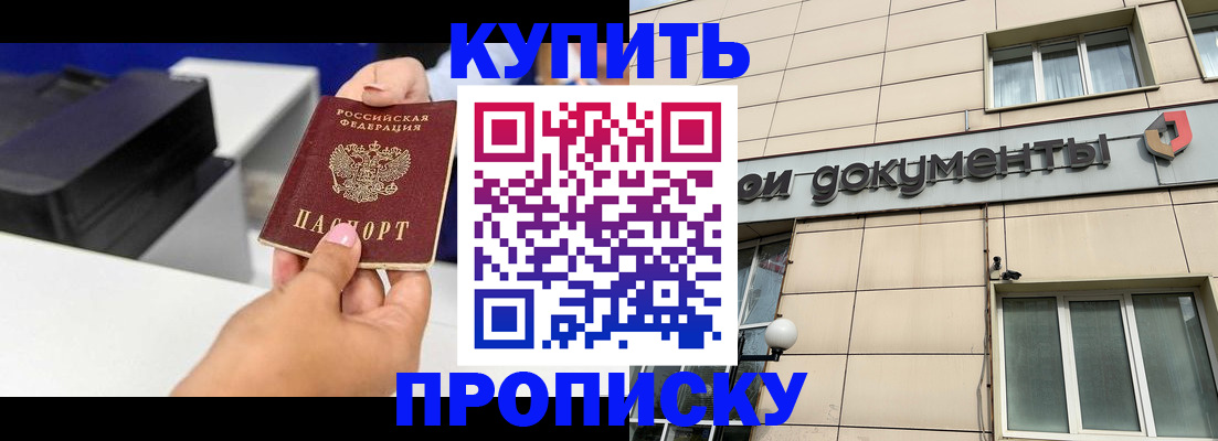 прописка паспорт в Ершове