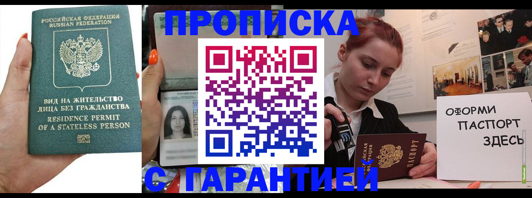 прописка в квартире в Ершове